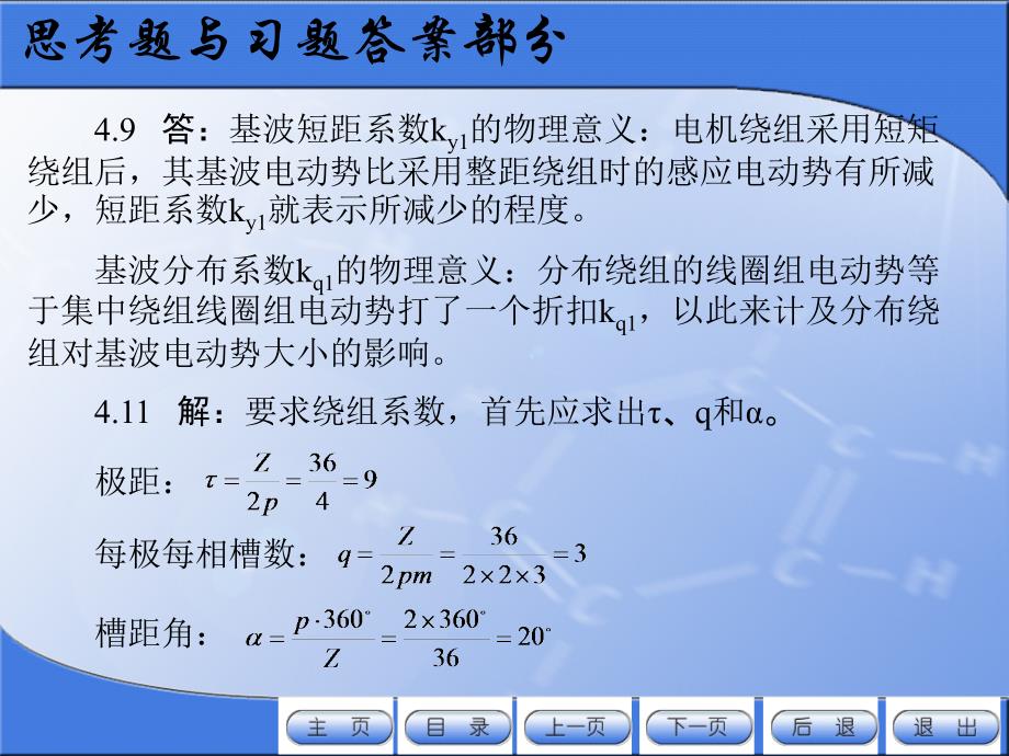 思考题与习题答案部分_第3页