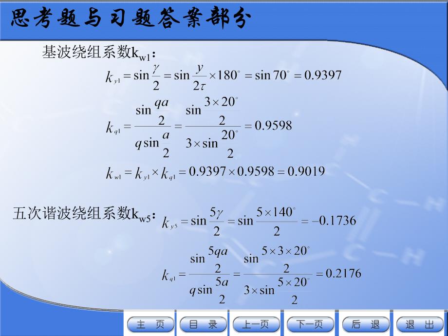 思考题与习题答案部分_第4页