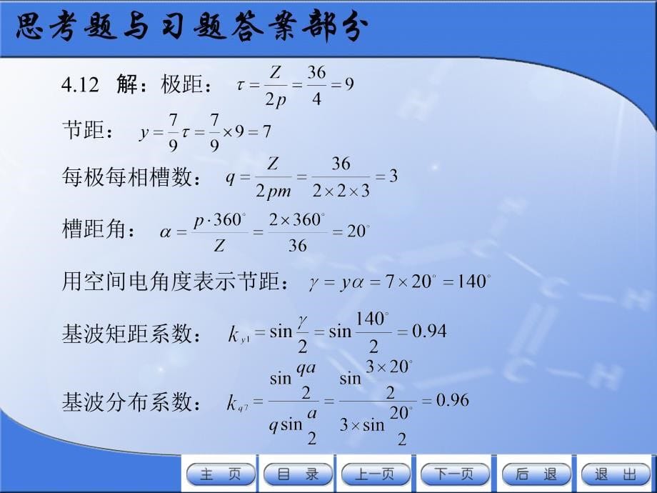 思考题与习题答案部分_第5页