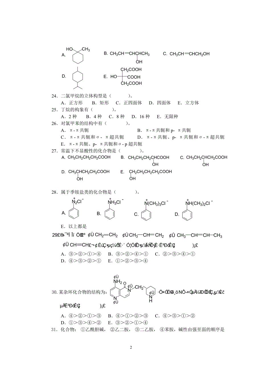 有机化学 综合练习题(五).doc_第2页