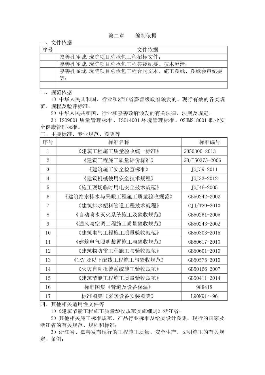 住宅楼水电安装安装工程专项施工方案_第4页