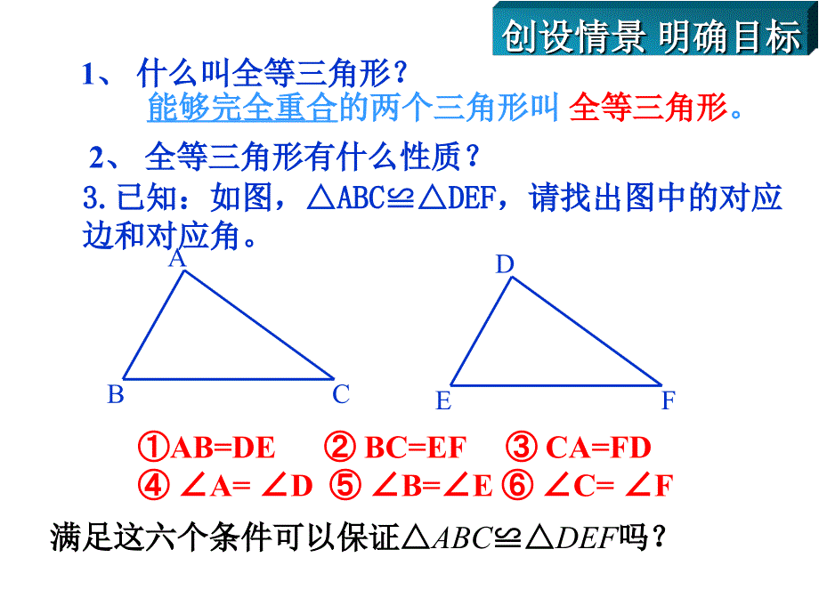 第1课时边边边16张ppt资料_第2页