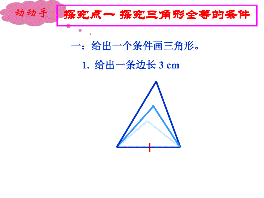 第1课时边边边16张ppt资料_第3页