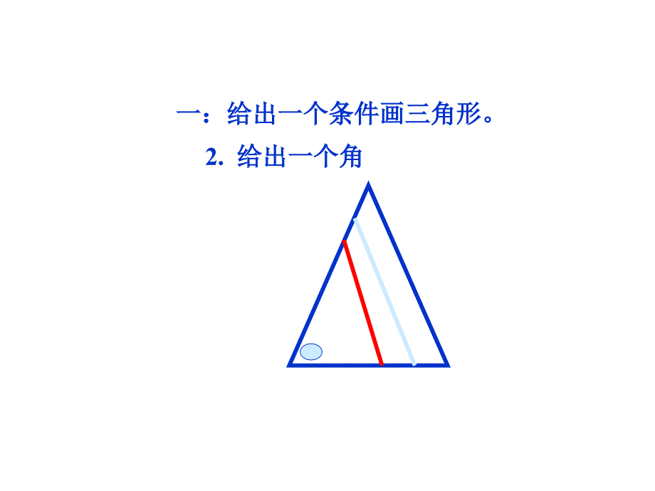 第1课时边边边16张ppt资料_第4页