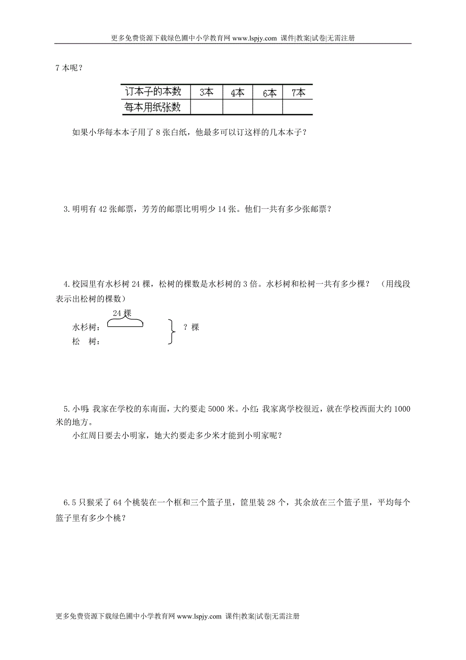 苏教版小学三级上册数学期中考试试卷有答案_第4页