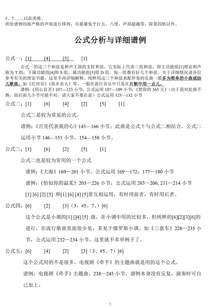 流行音乐即兴伴奏、和声研究报告_第3页