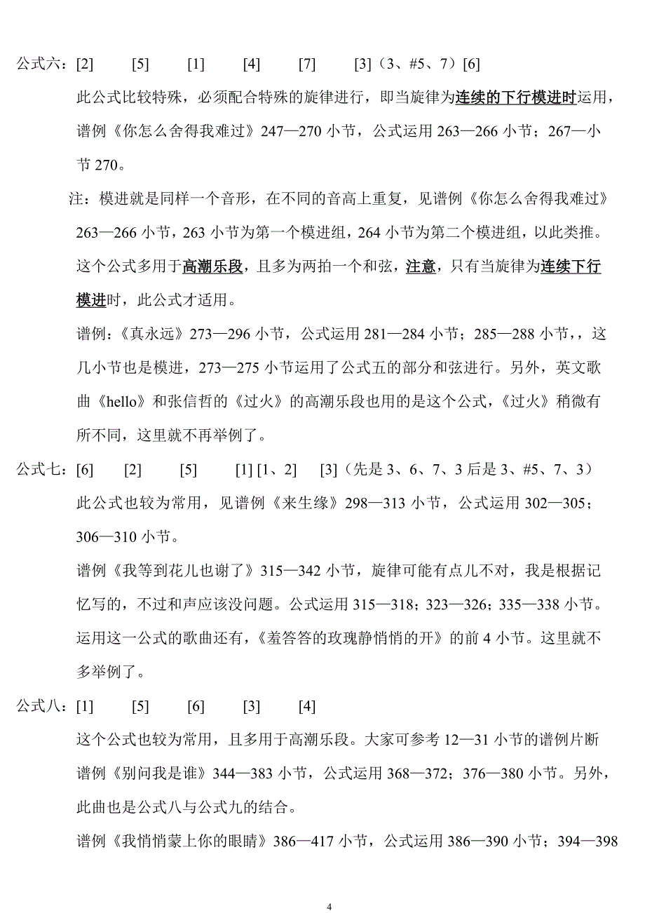 流行音乐即兴伴奏、和声研究报告_第4页