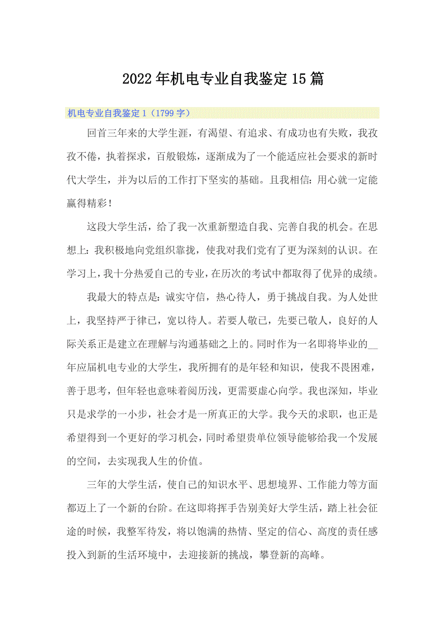 2022年机电专业自我鉴定15篇_第1页