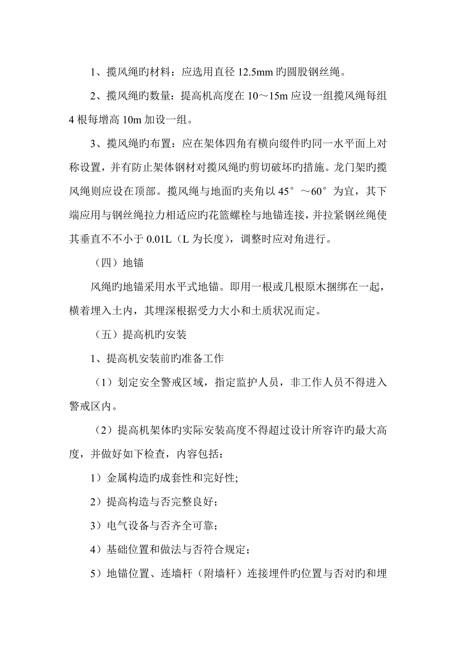 龙门架安装及拆除方案_第4页