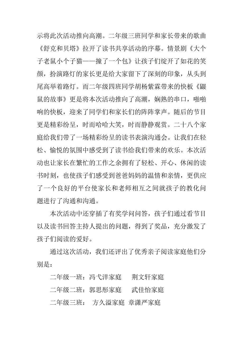 2023年亲子共读活动总结8篇亲子共读活动总结范文_第2页