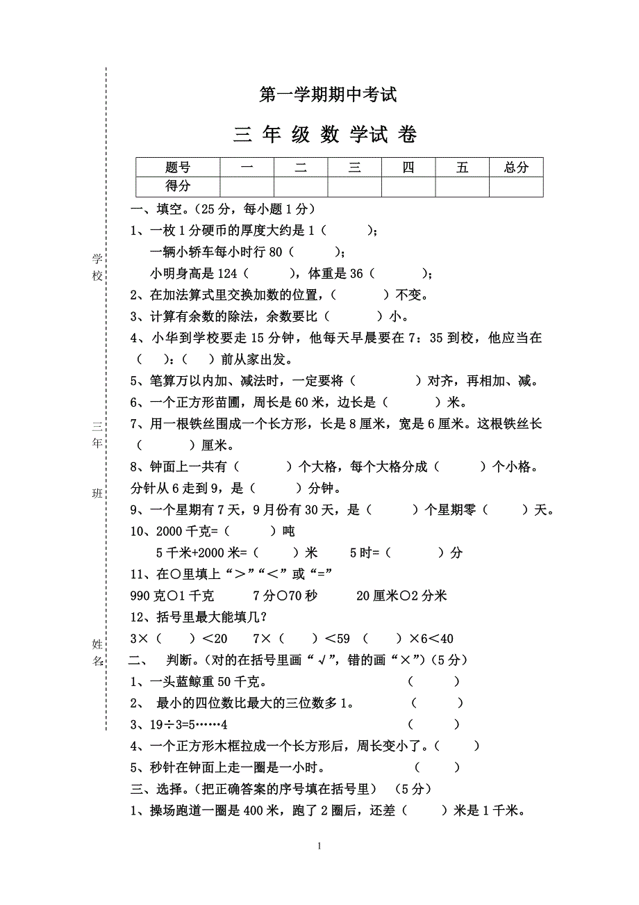 小学数学三年级上册数学练习题_第1页