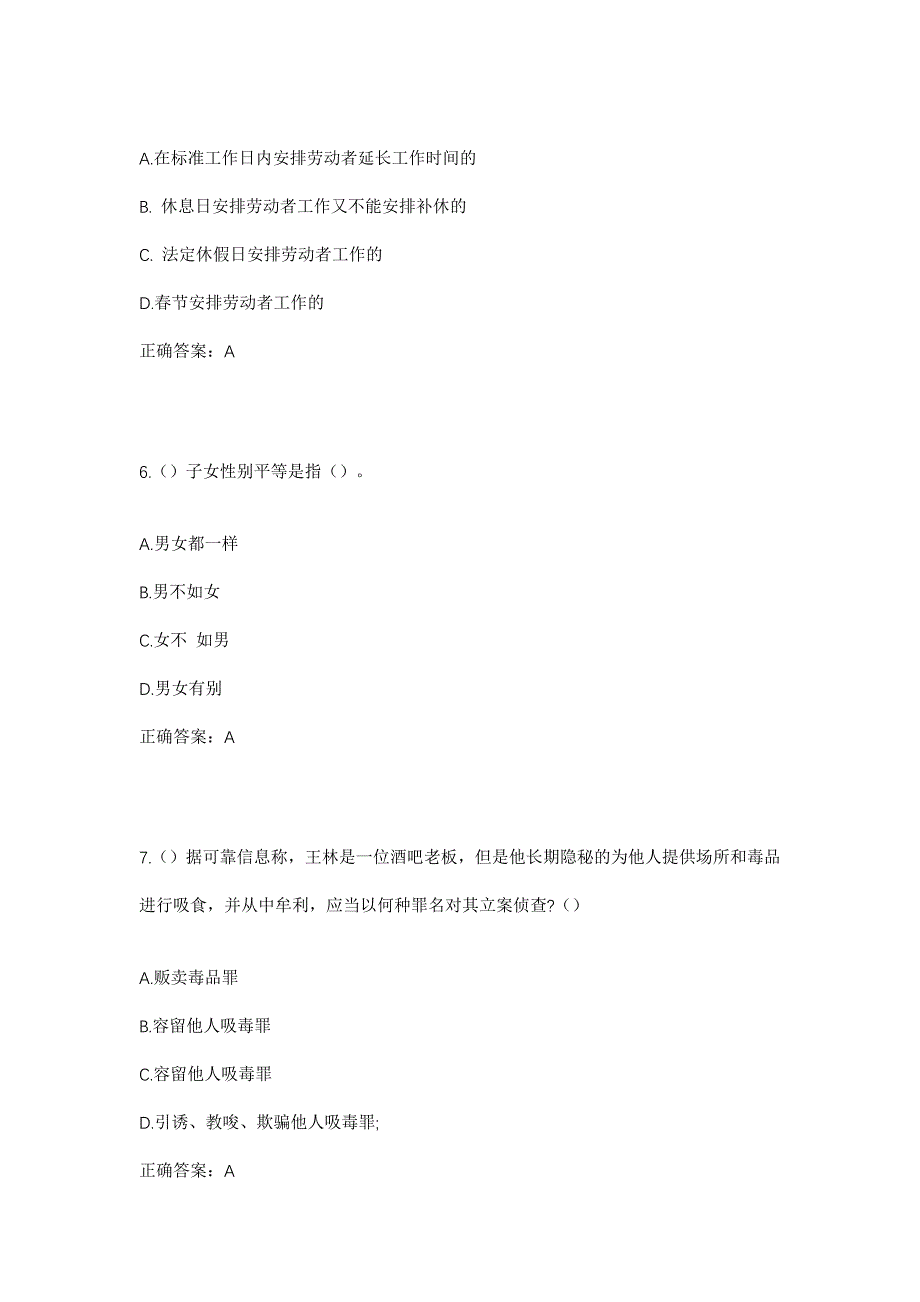 2023年山西省长治市武乡县丰州镇姜村村社区工作人员考试模拟题含答案_第3页