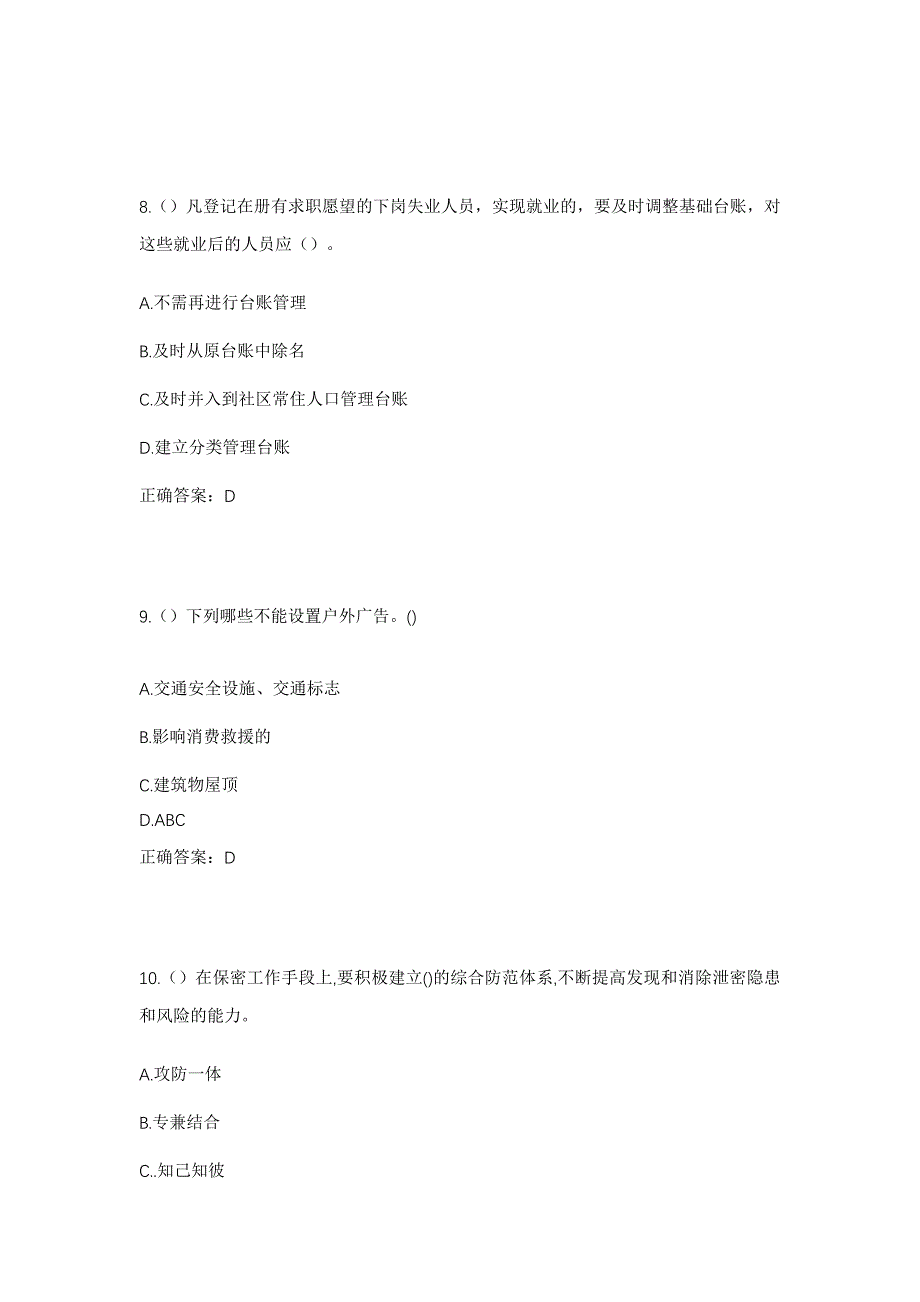 2023年山西省长治市武乡县丰州镇姜村村社区工作人员考试模拟题含答案_第4页