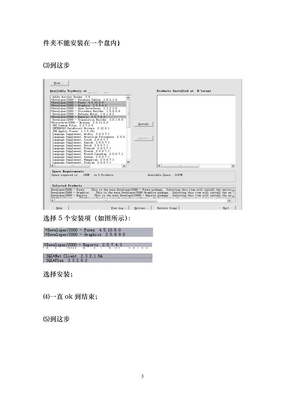 财务软件安装操作步骤说明_第3页