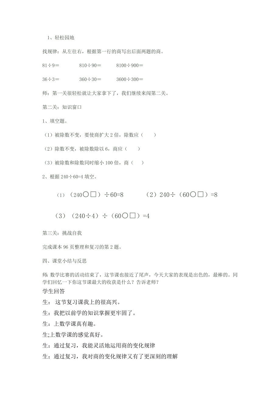 复习课商的变化规律教案.doc_第2页