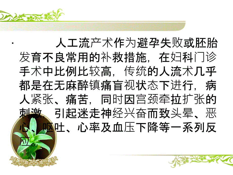 无痛人工流产术PPT课件_第3页