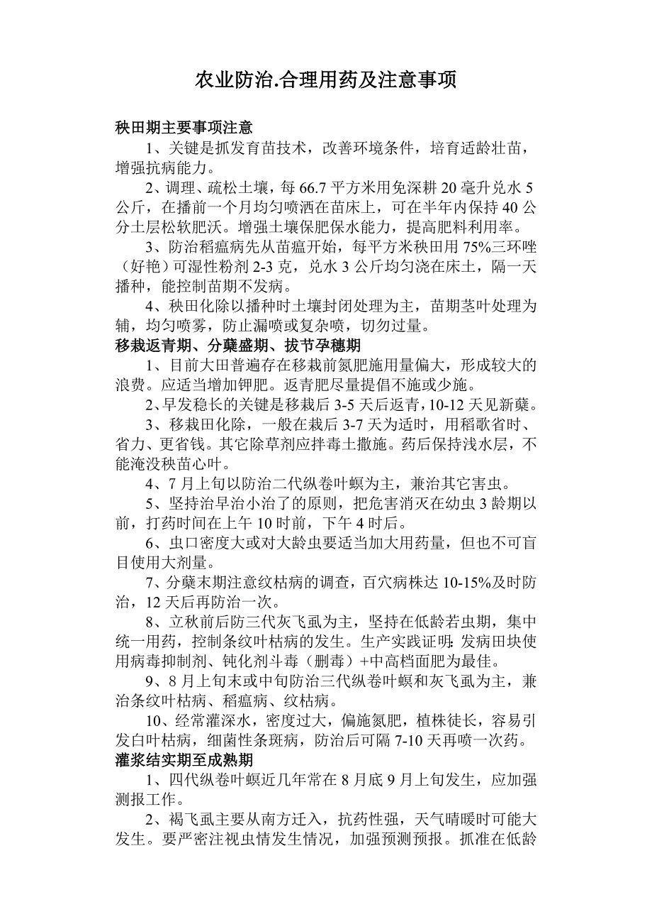 水稻主要病虫害虫发生规律及防治技术 (2).doc_第2页