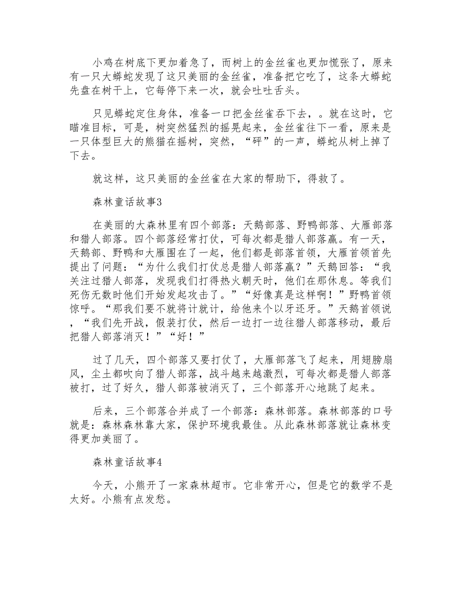 二年级编写森林童话故事300字作文_第2页