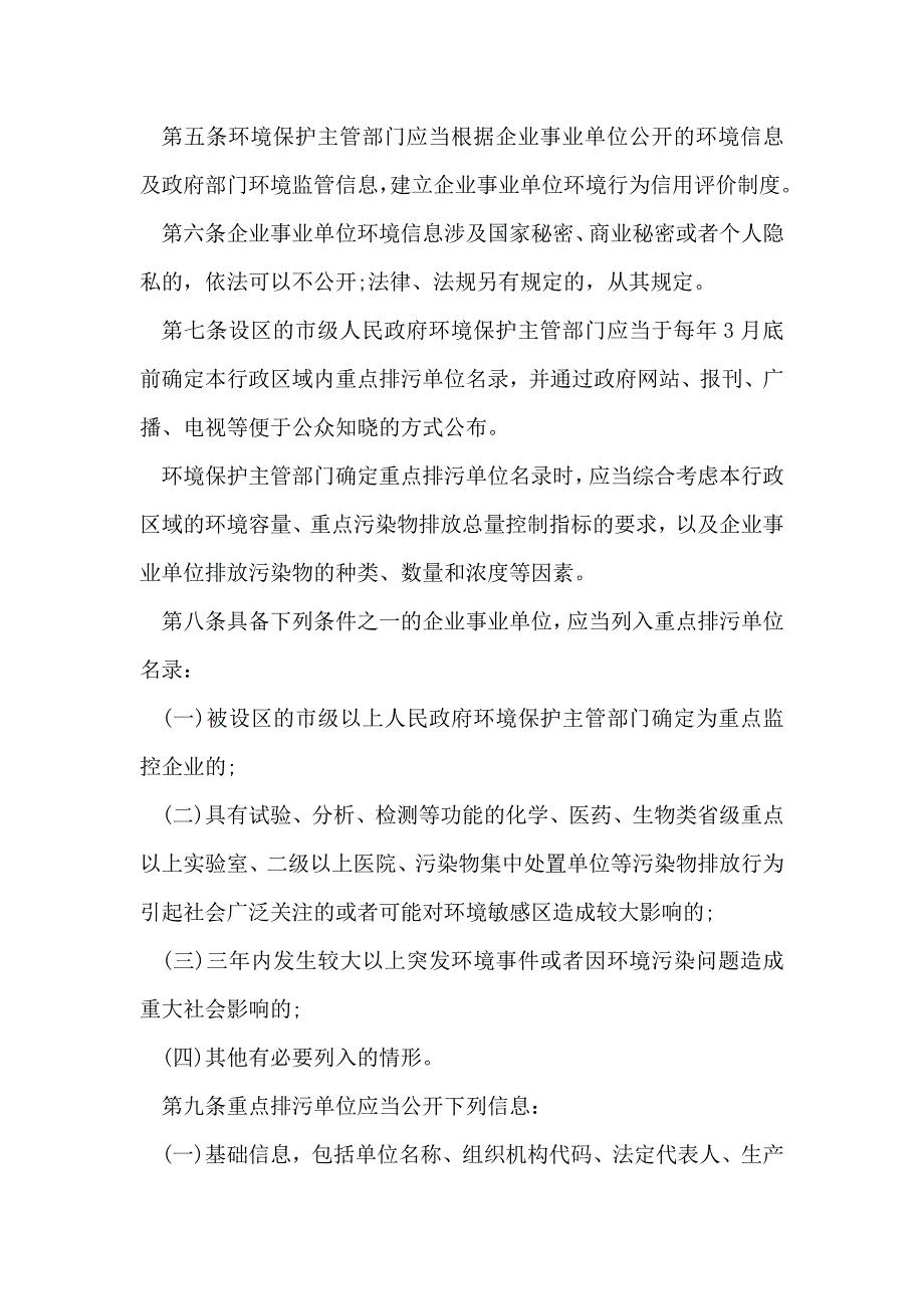 《企业事业单位环境信息公开办法》_第2页