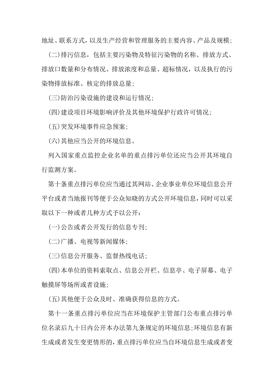 《企业事业单位环境信息公开办法》_第3页