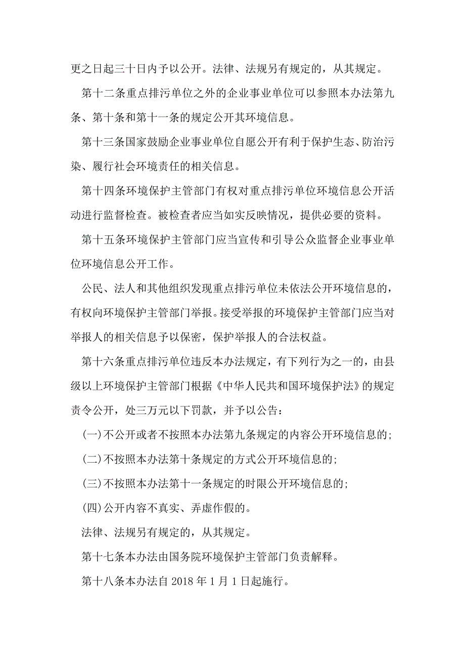 《企业事业单位环境信息公开办法》_第4页