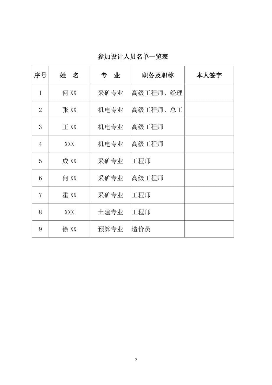 煤矿扩建工程初步设计说明书(上).doc_第5页