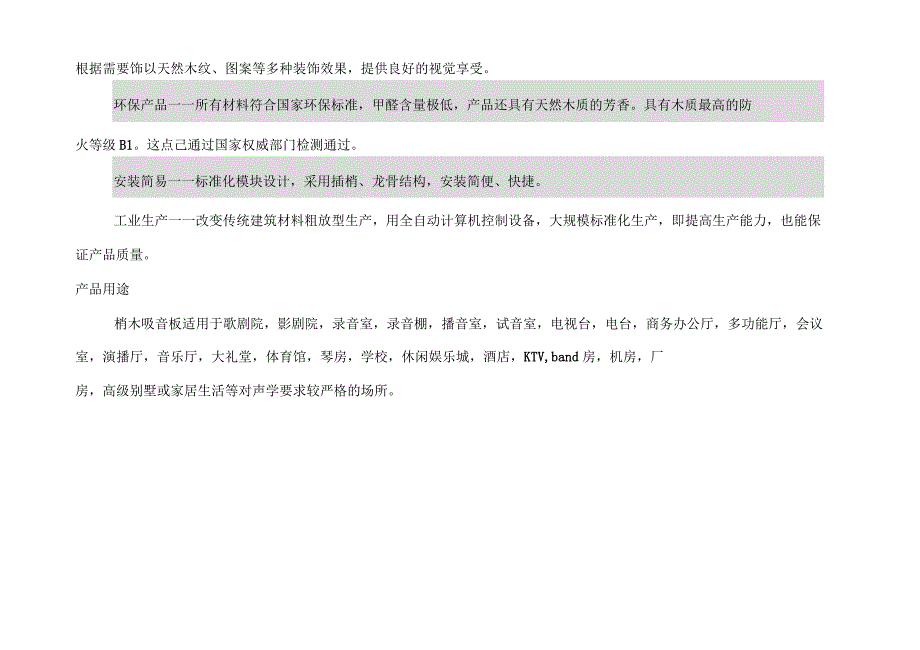 目前主要隔声吸音材料及其做法详述_第2页