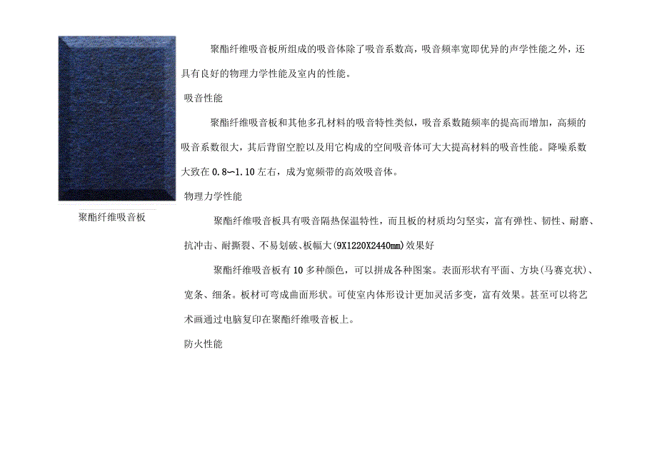 目前主要隔声吸音材料及其做法详述_第3页