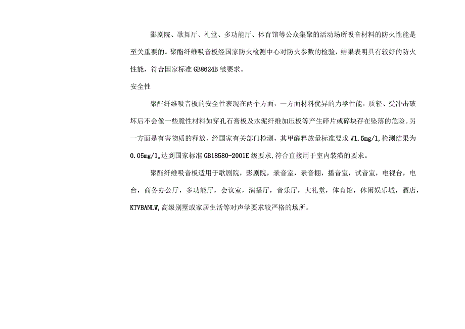 目前主要隔声吸音材料及其做法详述_第4页