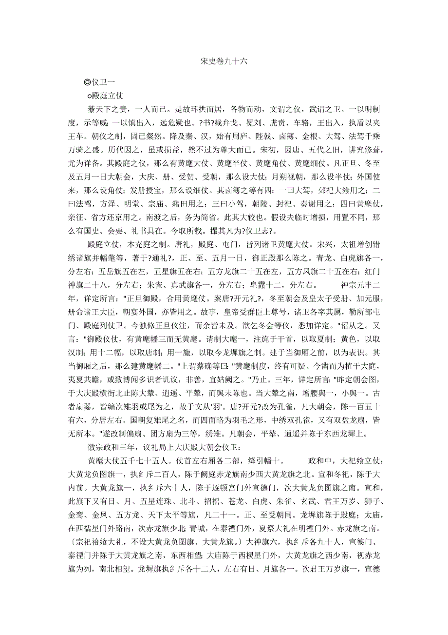 宋史卷九十六_第1页