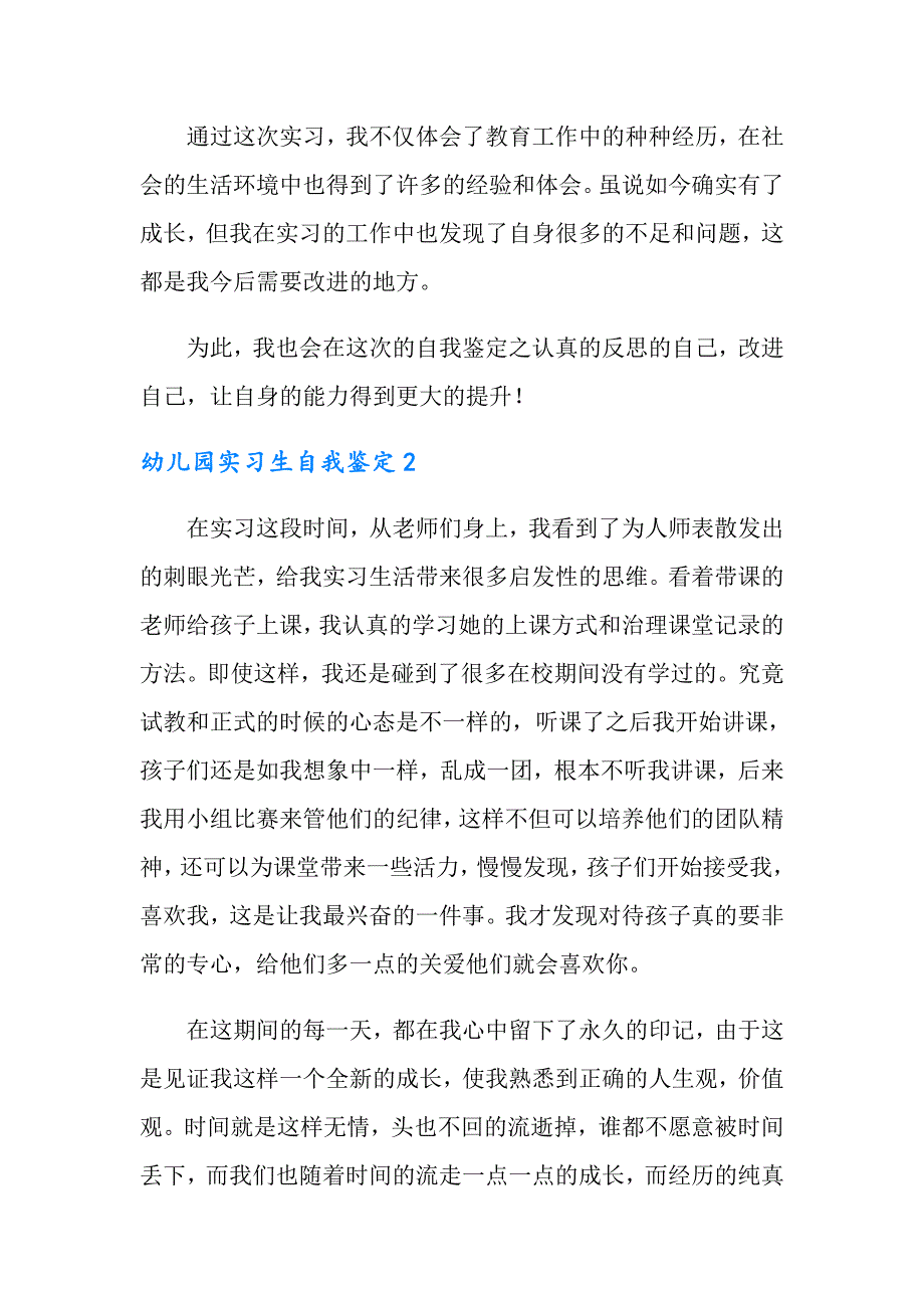 2022年幼儿园实习生自我鉴定7篇_第3页