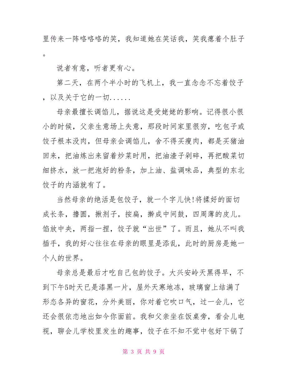 2022中学生以爱为主题的优秀作文5篇_第3页