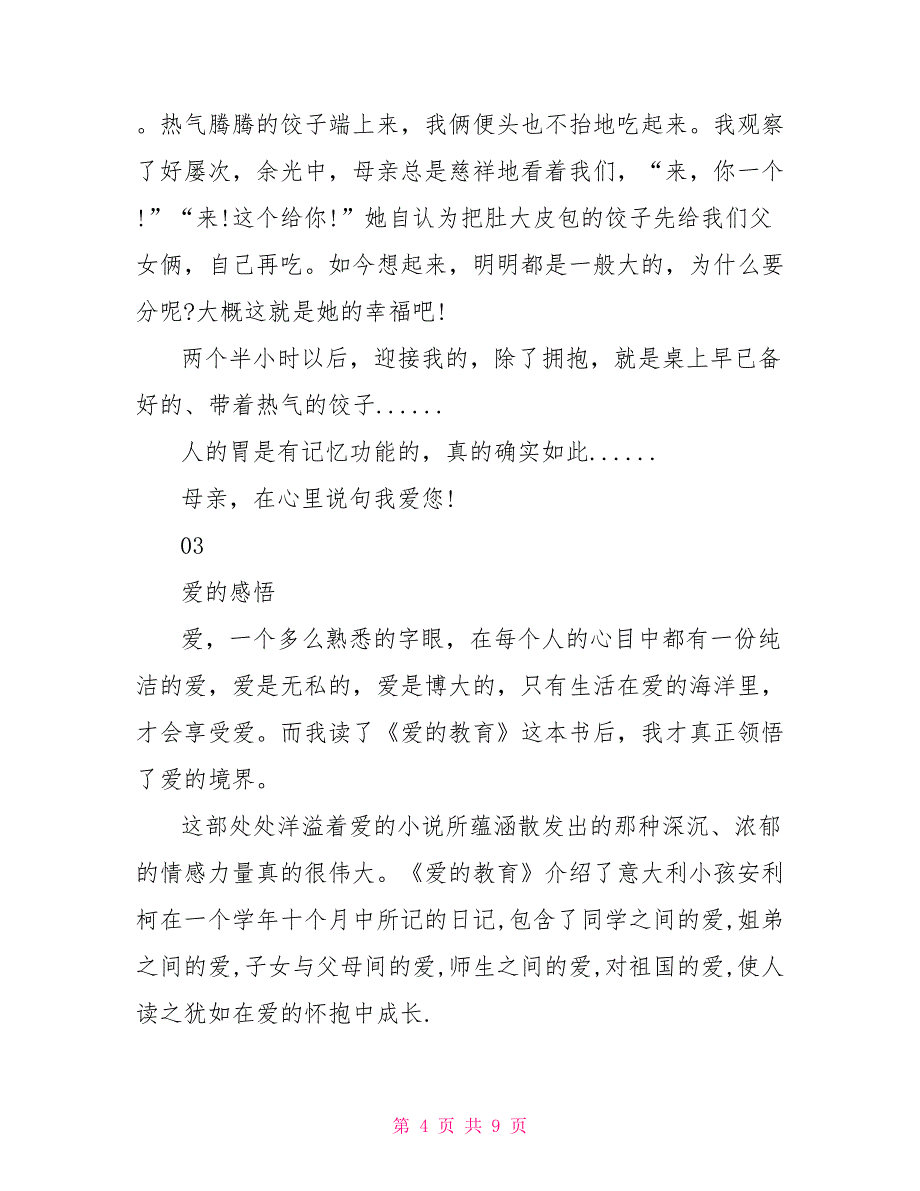 2022中学生以爱为主题的优秀作文5篇_第4页