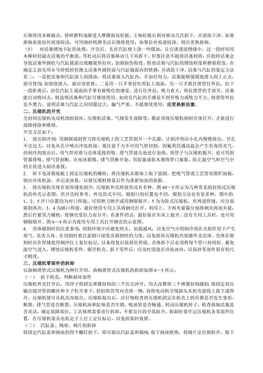 冰箱制冷系统故障判断与排除_第5页