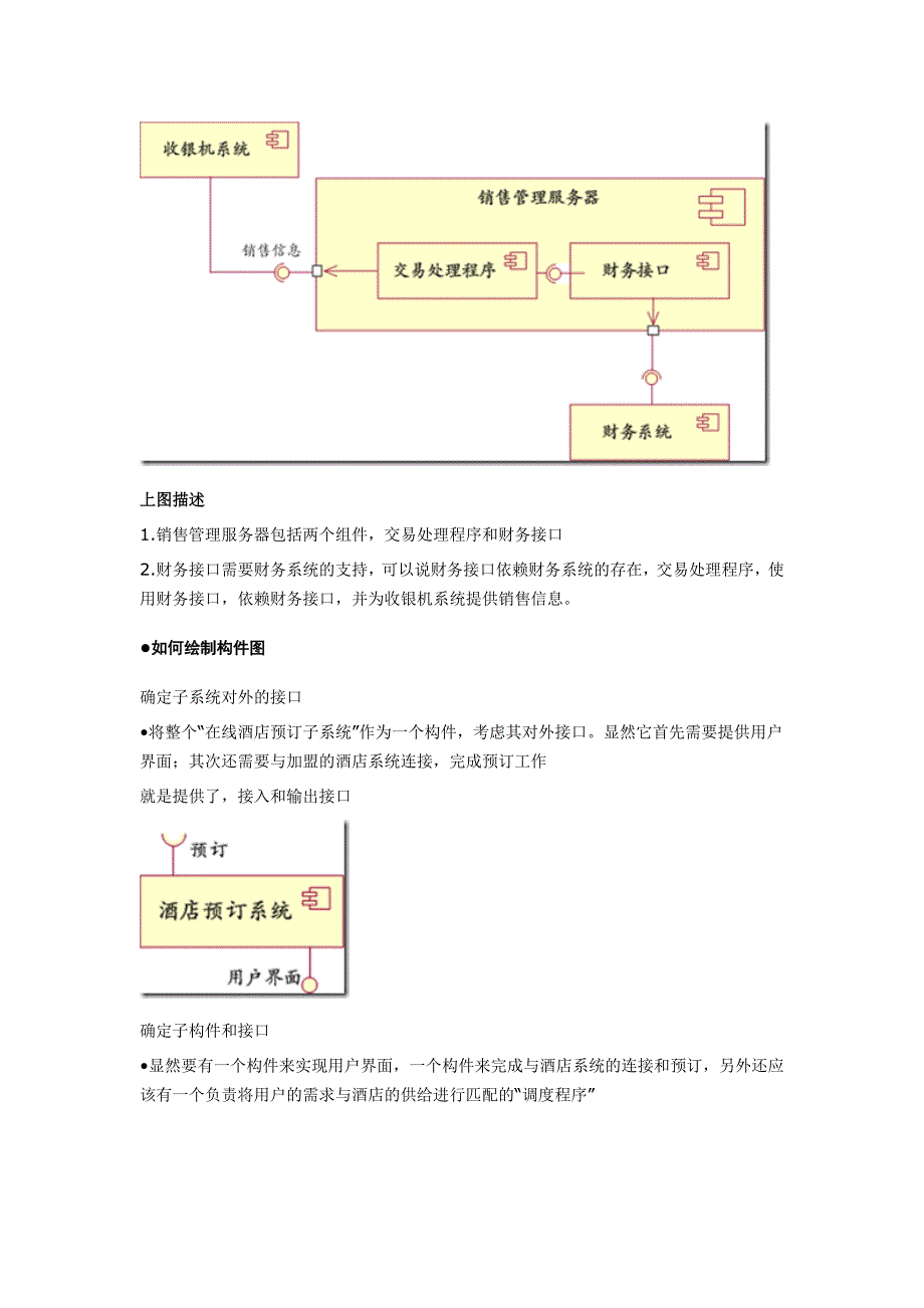 UML构件图(组件图).doc_第4页