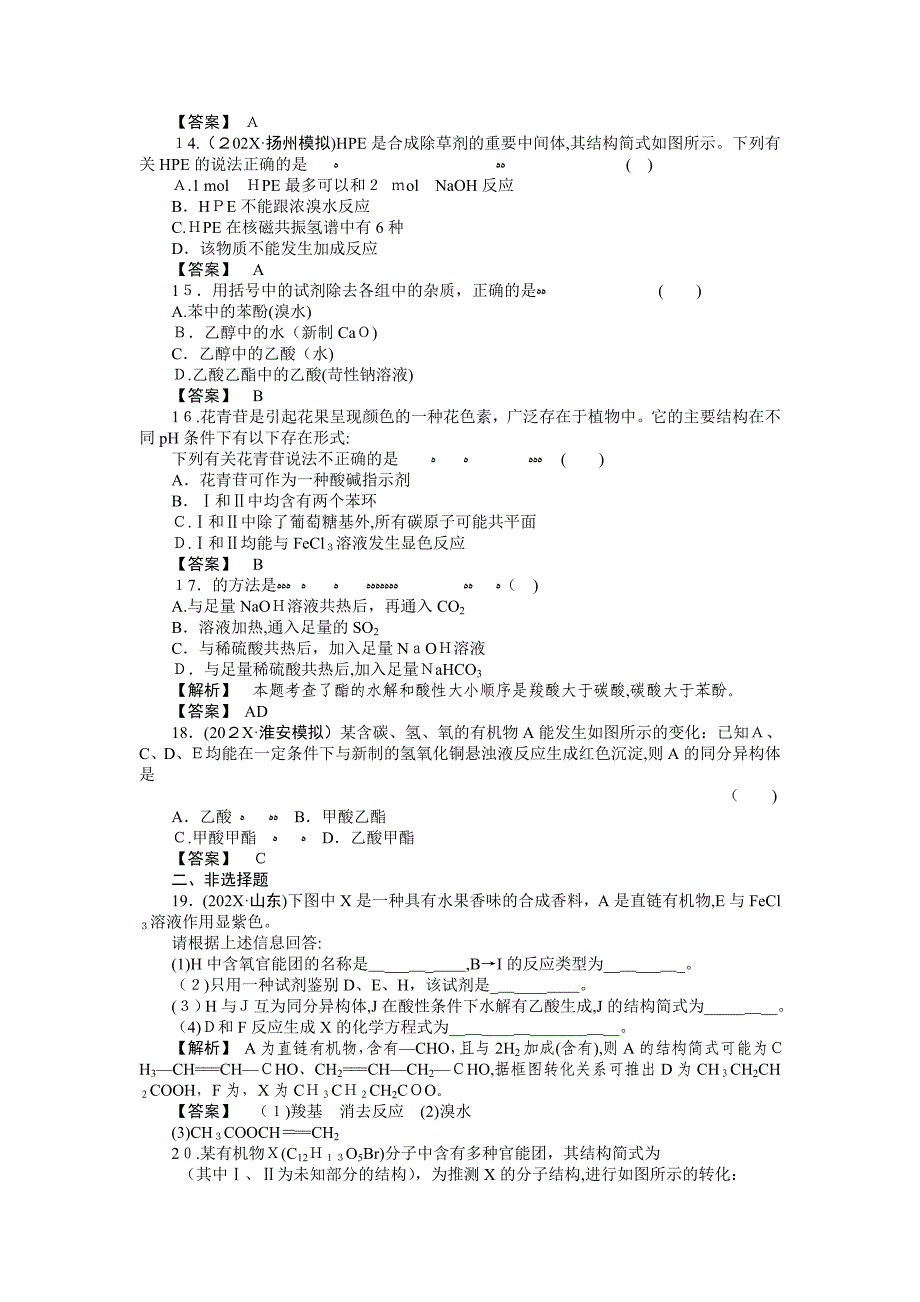 高考化学第一轮总复习第三节练习_第3页