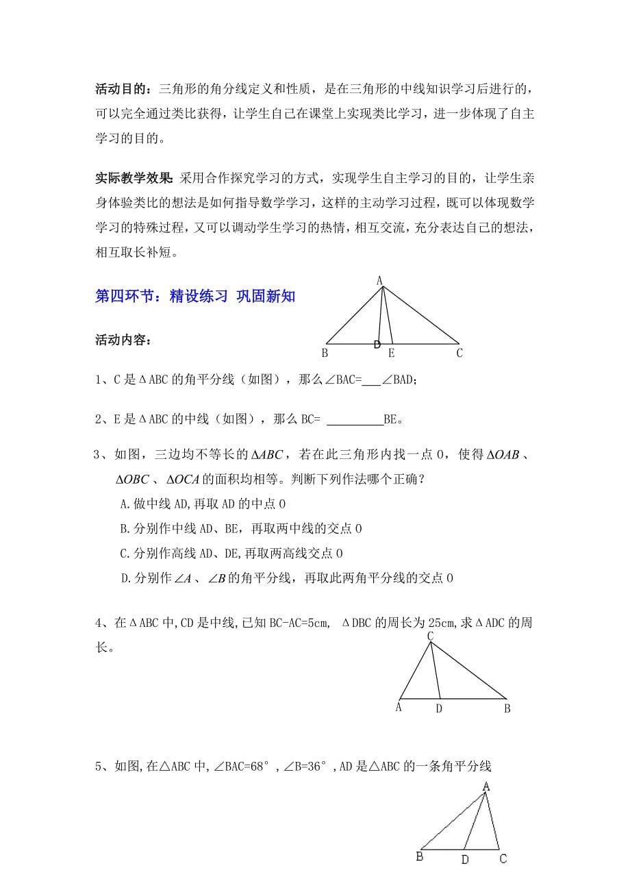 认识三角形3教学设计_第5页