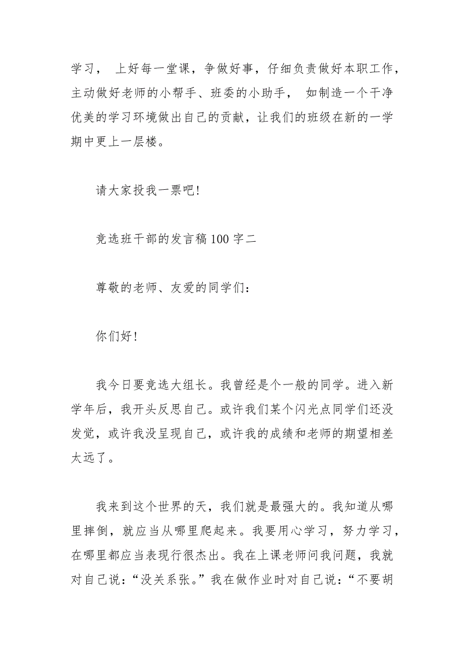 202__年竞选班干部的发言稿字.docx_第2页