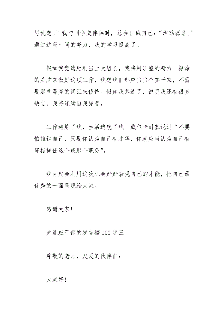 202__年竞选班干部的发言稿字.docx_第3页