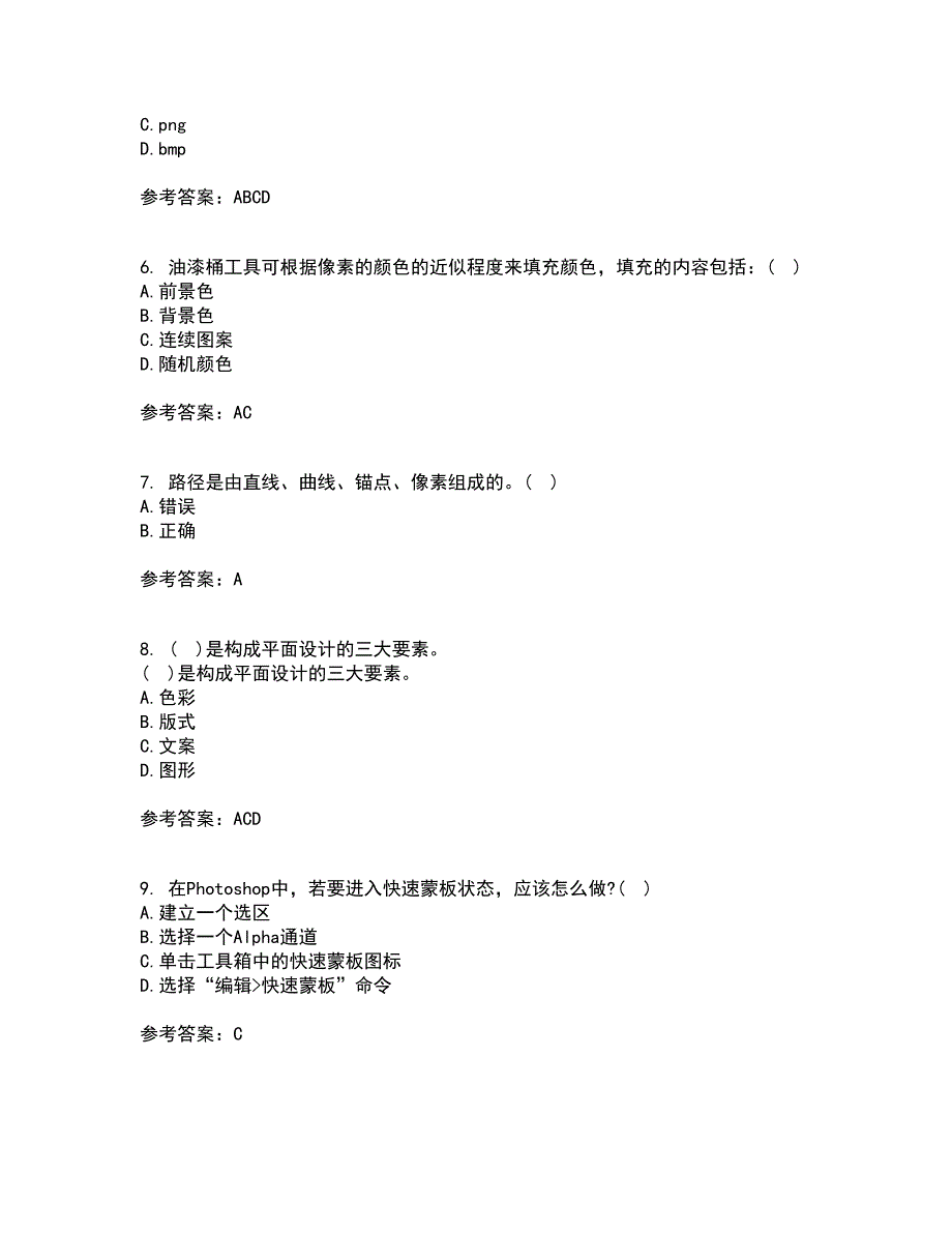 南开大学22春《平面设计方法与技术》离线作业二及答案参考95_第2页