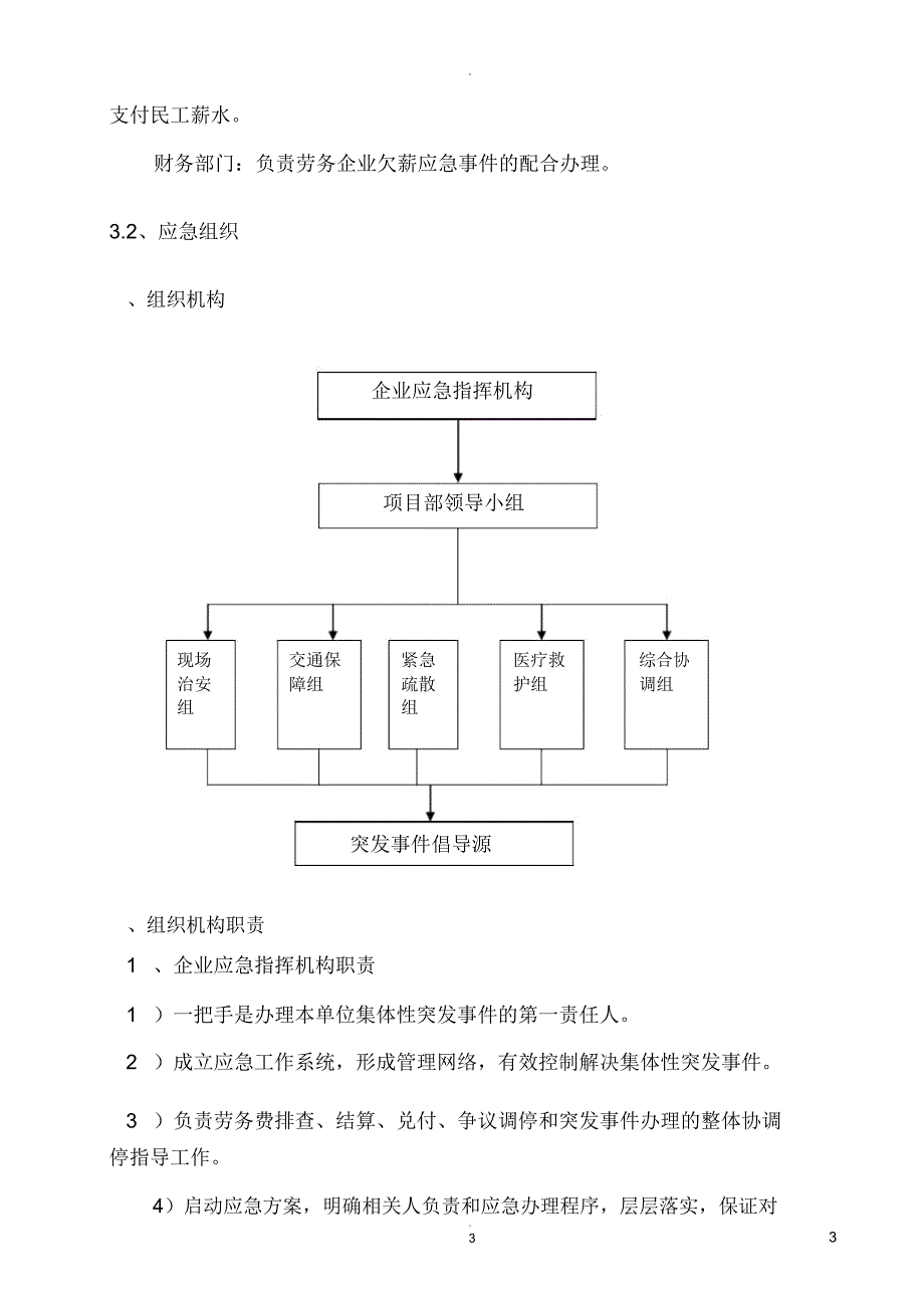 农民工工资支付应急方案.doc_第3页