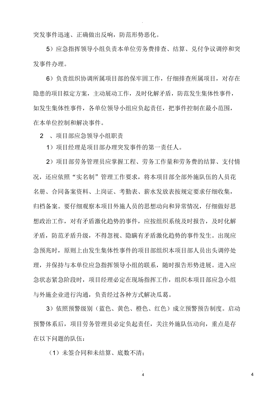 农民工工资支付应急方案.doc_第4页