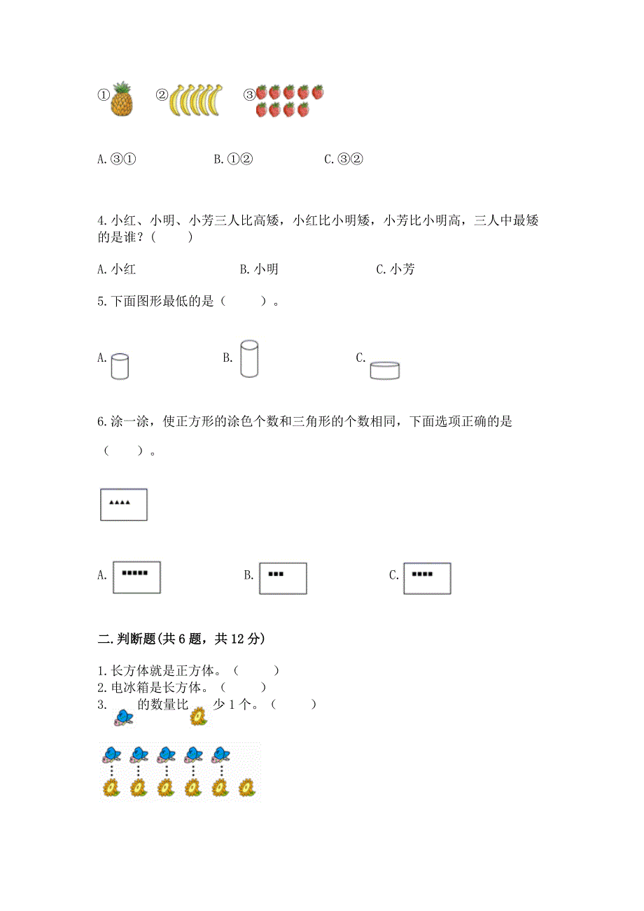 一年级上册数学期中测试卷及答案(新).docx_第2页