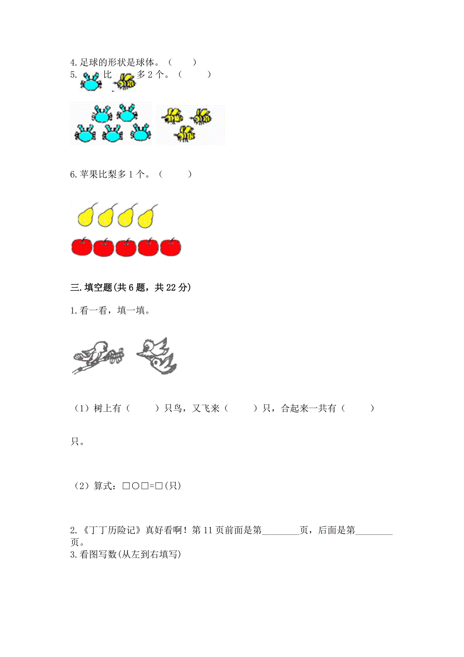 一年级上册数学期中测试卷及答案(新).docx_第3页