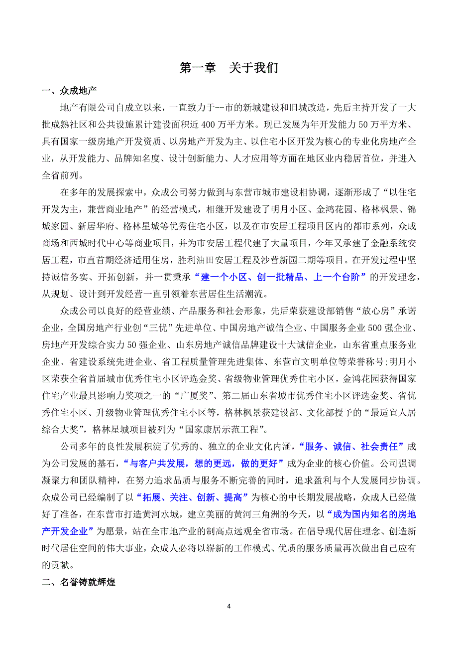 生活城物业服务有限公司员工.doc_第4页