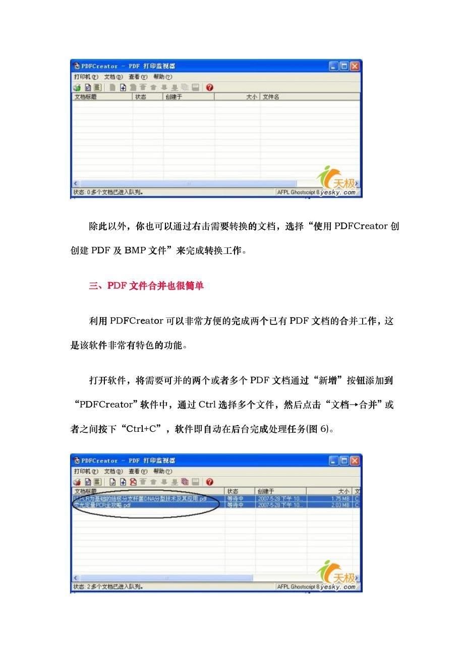 如何生产PDF文档_第5页