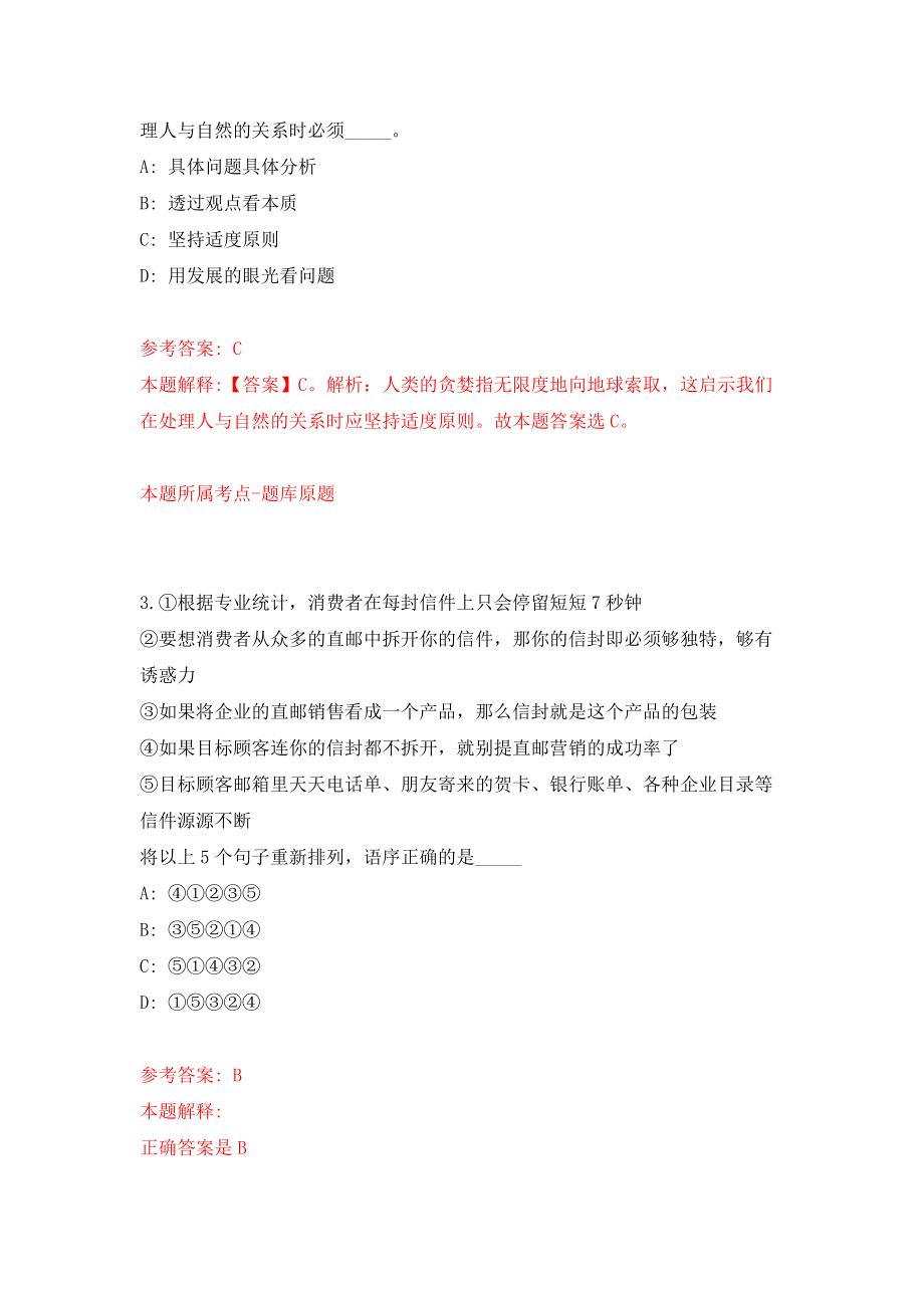 四川乐山犍为县公开招聘事业单位工作人员116人练习训练卷（第2卷）_第2页