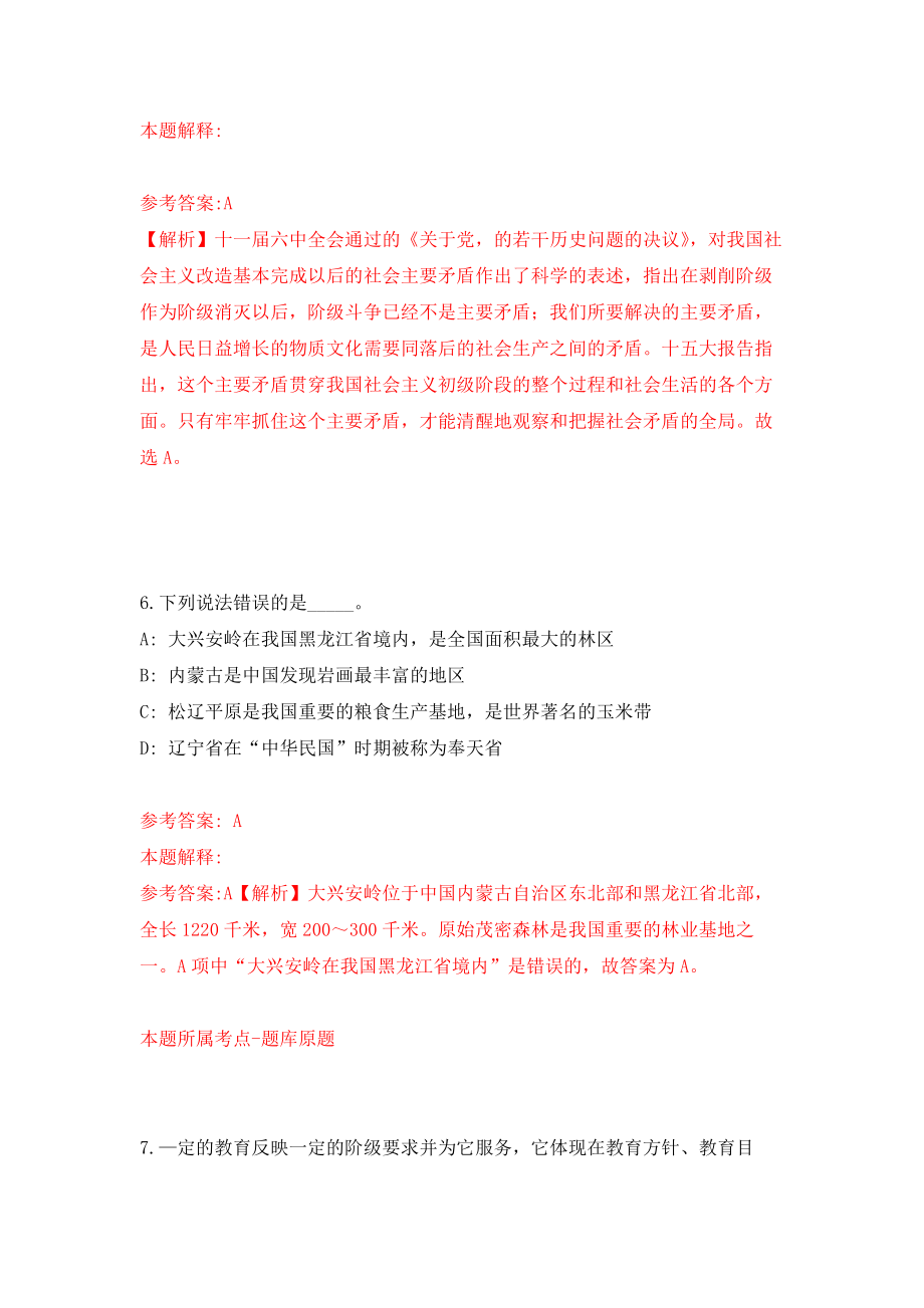 四川乐山犍为县公开招聘事业单位工作人员116人练习训练卷（第2卷）_第4页