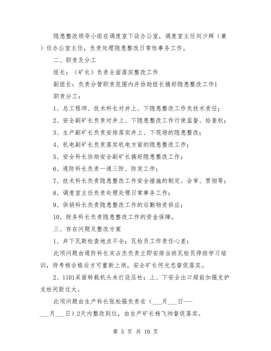 隐患整改方案措施_第5页