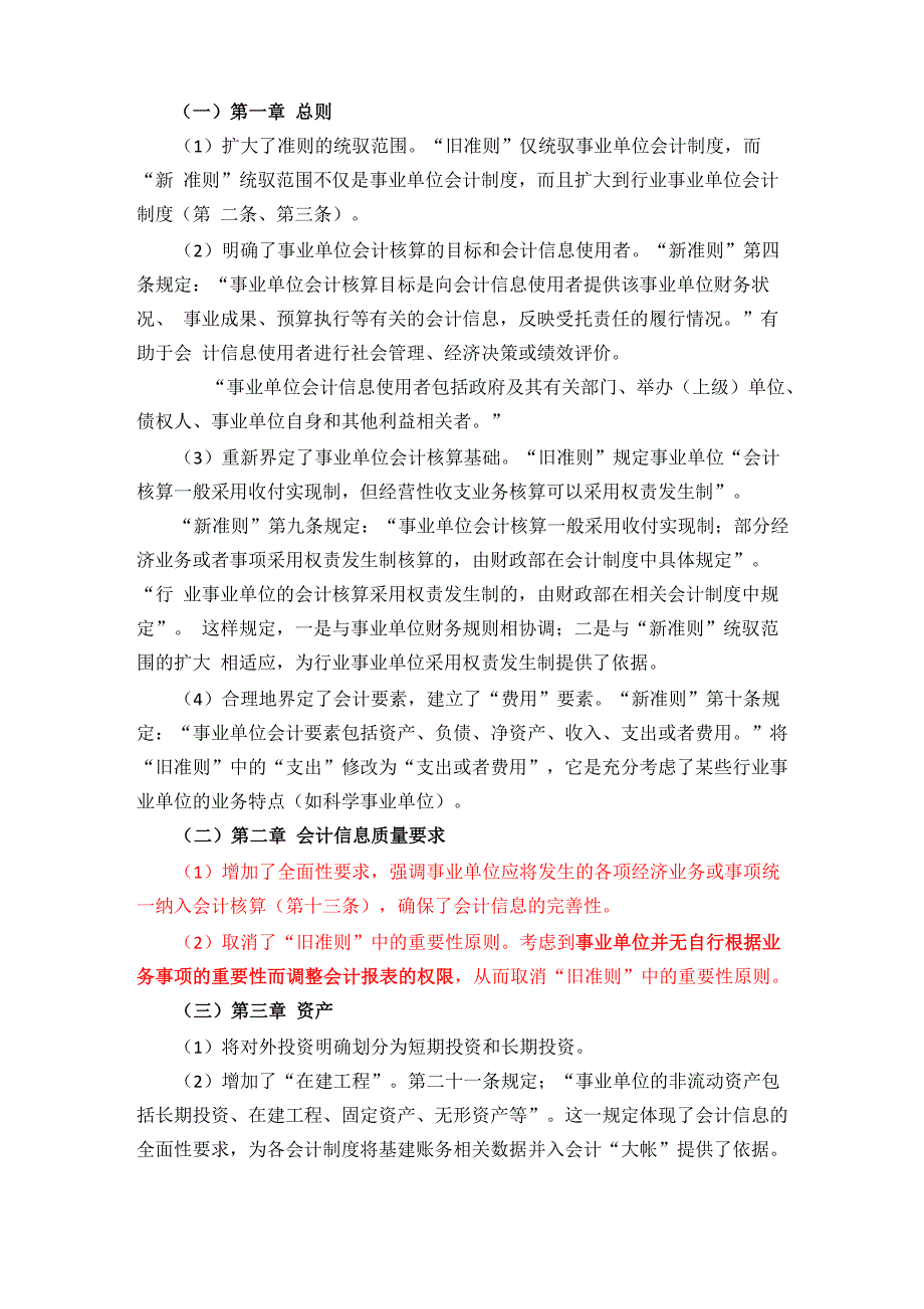 新《事业单位会计准则》遵循的原则_第2页